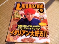 若いBonnie Pinkやなぁ、1997年9月号のLmagazine。うーむ、関西限定(笑)