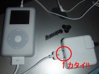 ipodと電源アダプタの画像。